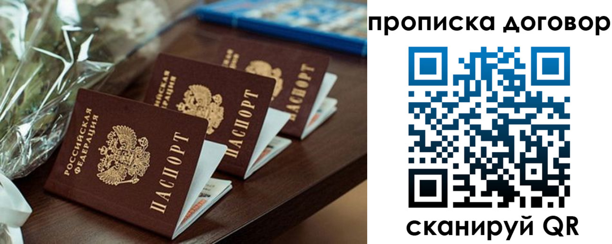 регистрация в Московской области