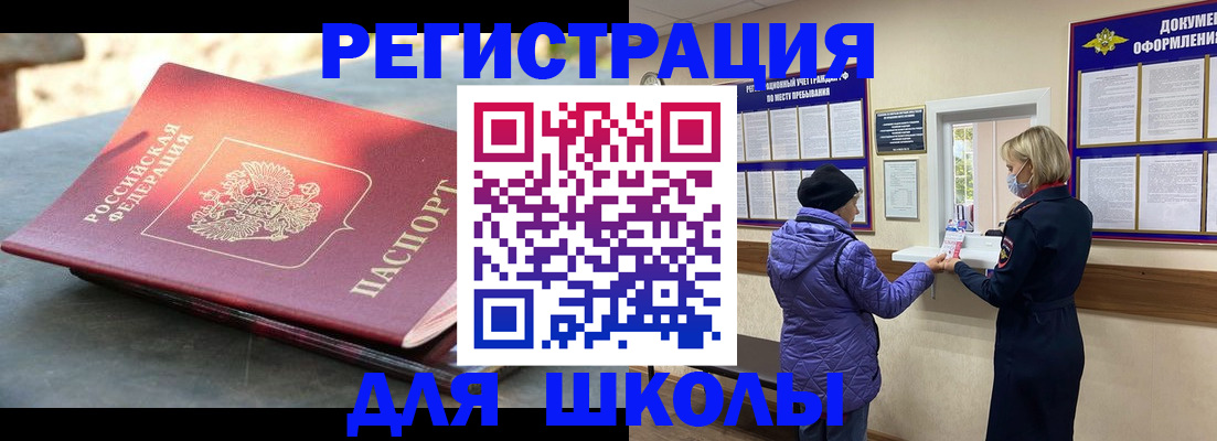 прописка ребенка в Московской области