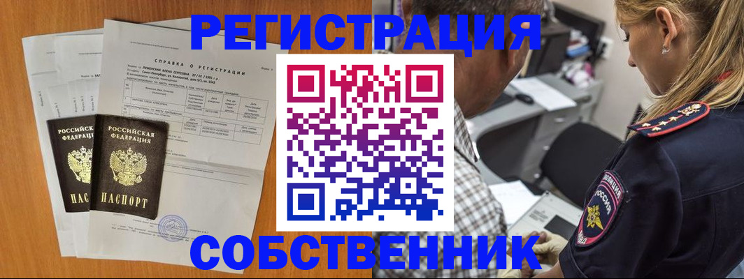 временная прописка в Московской области