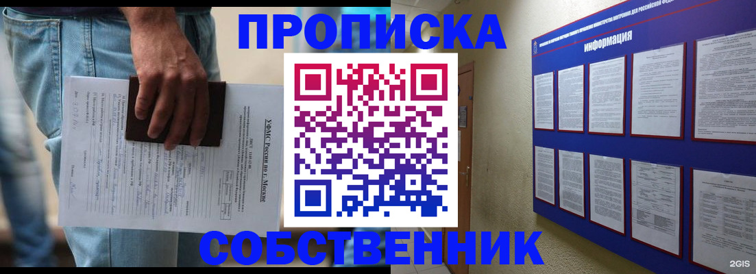 прописка паспорт в Московской области