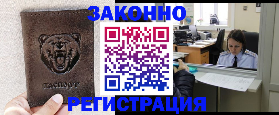 прописка 2025 в Московской области