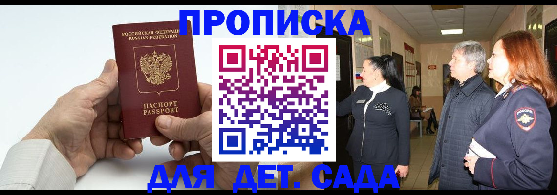 временная регистрация собственник в Московской области