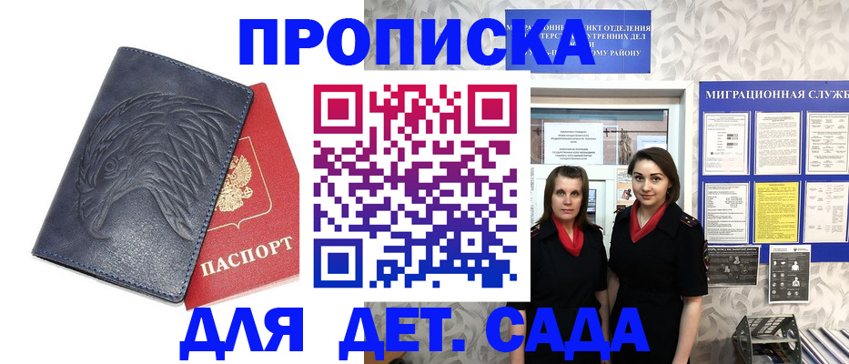 прописка для школы в Московской области