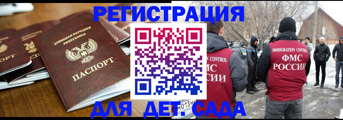 прописка ребенка в Московской области