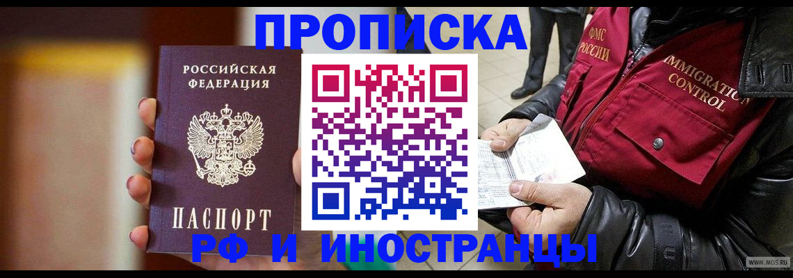 регистрация иностранных граждан с РВП в Московской области