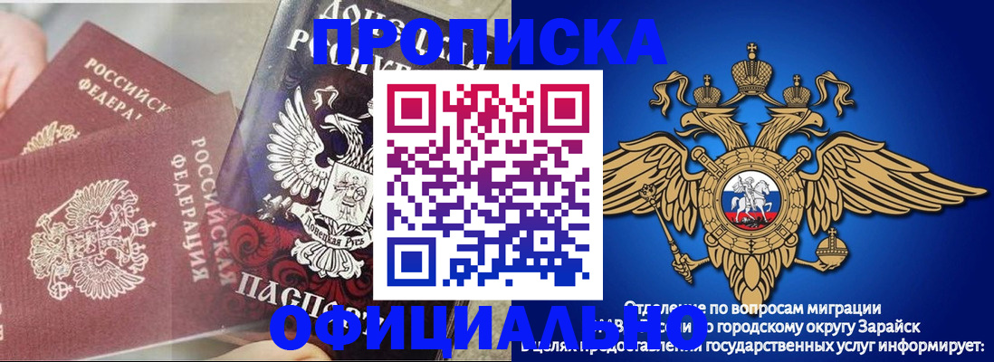 прописка в Московской области