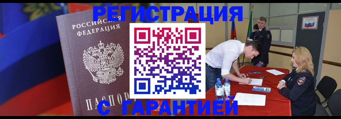временная прописка в Московской области